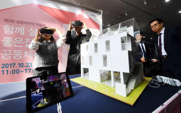 공동체주택 가상현실 체험 | 서울신문