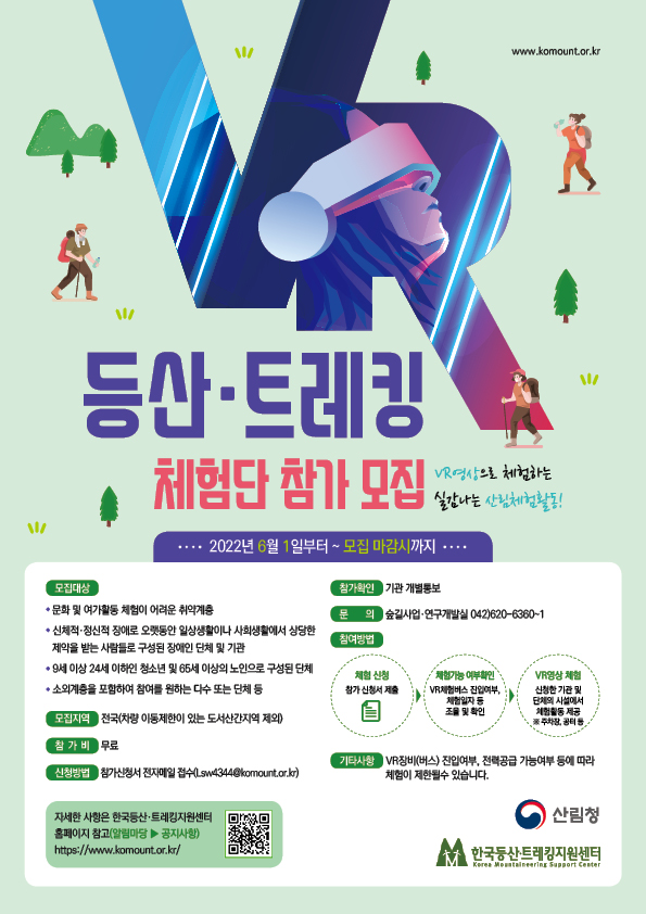 Vr로 체험하는 산악자전거 | 서울신문