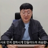 ‘충주맨’ 김선태 “공무원 최초 프리선언…죄송” 깜짝 발표