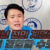 “이대생 노래방 도우미” 강성범, ‘민주당 편파중계’ 고정 패널로