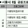 여름방학 가까운 공원서 알차게