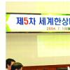 [지금 부산에선] 31일~11월2일 개최 ‘세계 韓商대회’ 준비 한창