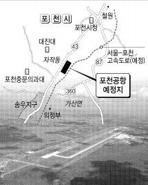 포천시, 자작동에 공항 건설 추진