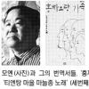 “한국소설 객지·사람의 아들·외딴방 훌륭”