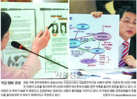 신당“李후보 MAF 실질 회장” 한나라“재판기록 의도적 호도”