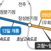 고창~장성 고속국도 13일 완전 개통