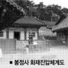 [숭례문 방화범 체포이후] “불량 소화기 30대”…전시용防災 여전