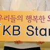 [2009 베스트브랜드 대상] KB국민은행 ‘KB Star*t 통장’