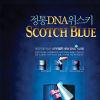 [2009 하반기 히트상품] 롯데칠성음료 ‘스카치블루 NEW DNA 시스템’