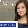 [금융특집] 대우 ‘슈퍼매니저 랩’