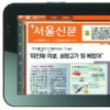 ‘가로보기 앱’ 언론사 첫 서비스…태블릿PC용 ‘서울신문 Tab’ 21일 출시