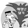 애물단지 자투리땅 다시 보니 ‘보물단지’