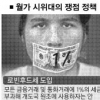 [2012년 지구촌 뒤흔들 3대 사건] (3·끝)월가 99% 시위