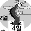 아직 토끼띠 해인데 ‘흑룡띠’ 마케팅 기승
