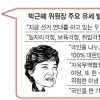 朴 “위험한 이념폭주 막자” 韓 “오만한 정권 심판하자”
