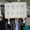 강남을 미봉인 투표함 28개… 민주측 항의로 유효투표 제외