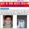 [사건 Inside] (31) 불탄 큰 아들 시신에 범인이 남긴 흔적은…‘순천 세 모자 살인’ 사건