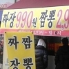 990원짜리 짜장면에 어떤 재료 들어가나 봤더니…