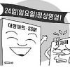“일요일 정상영업” 매장 안내문 부착·문자 발송 ‘분주’