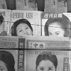 [DB를 열다] 1974년 서울 신문가판대 선데이서울 선풍적 인기