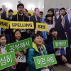 세계 영어철자 말하기 대회 한국대표 선발전