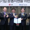 LG, 이번엔 2·3차협력사 지원 ‘2000억 펀드’