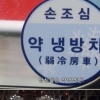 설국열차 패러디 ‘서울열차’ 등장…냉방칸 두고 대립 ‘폭소’