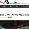 SBS 뉴스 방송사고 ‘일베 고의’ 의혹 확산…추가 게시물 올라와