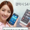 KT, 삼성전자 ‘갤럭시S4미니’ 단독 출시