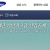 삼성그룹 신입채용 시작 “연봉은 얼마?”