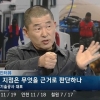 JTBC ‘손석희 뉴스 9’ 이종인 “세월호 공기주입 이해 안돼”…진도 여객선 생존가능성 높이려면?