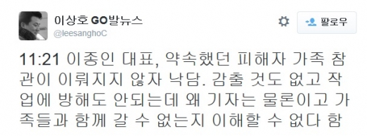 이상호 기자 트위터 “이종인 대표 현장서 낙담”…다이빙벨 투입 앞두고 왜?