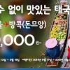 에어아시아 특가항공권 파격 할인가 “인천~세부 8만 6400원 언제부터?”