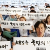 KBS 파업 돌입…KBS 이사회 길환영 사장 해임제청안 표결 지방선거 이후로 연기