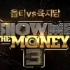 쇼미더머니3 ‘육지담 vs 올티’ 스페셜 음원 공개 “육지담 논란 해명 나오나”