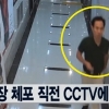 제주지검장 베이비로션 소지 논란…김수창 CCTV 영상 “음란행위 장소 2곳 이상”
