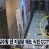 김수창 CCTV 일치, 여고 100m 앞 여고생 “어떤 아저씨가 자위행위하고 있다” 신고…당시 상황은?