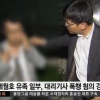 세월호 유가족 영장실질심사, 김현 의원은?…폭행 혐의 3인 “물의를 일으켜 죄송하다”