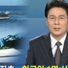 사조산업 원양어선 침몰 한국인 탑승자 명단…1명 사망·52명 실종
