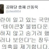 김장훈 ‘테이큰3’ 불법 다운로드 논란…신동욱 총재 “장두노미” 언급하며 비판