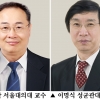 제8회 아산의학상 박종완·이명식 교수 등 선정