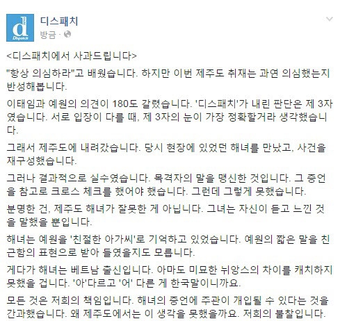 디스패치 사과, 이태임에게 사과? 이유는..