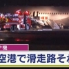아시아나기 일본서 착륙 사고 “엔진서 불길, 기내 연기”