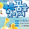 어린이회관, 내달 5~8일 ‘어린이축제’ 무료 개최