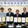 충남 서천, 군 내 소재 기업 3곳과 투자협약 체결