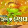 백종원 된장찌개, 집안 대대로 내려오는 비법 공개 “된장찌게에 설탕” 왜?