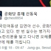 박근혜 대통령 매제 신동욱 “김연아는 국민팥쥐” 맹비난