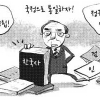 [이슈&논쟁] 한국사교과서 국정화