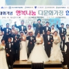한국GM, 다문화 부부 합동 결혼식 지원