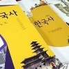 광복회 이사 “국정교과서 ‘대한민국 수립일’ 세글자로 하면 ‘건국절’”